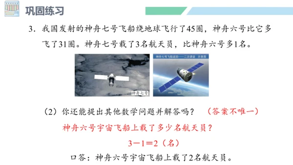 新人教版数学二年级上册2.2.5 练习四课件(25张PPT)