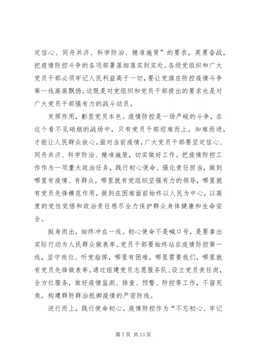 学习关于坚决打赢防控阻击战重要指示精神有感7篇.docx