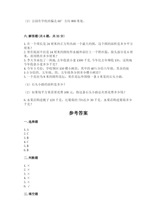 2022六年级上册数学期末考试试卷及参考答案【精练】.docx