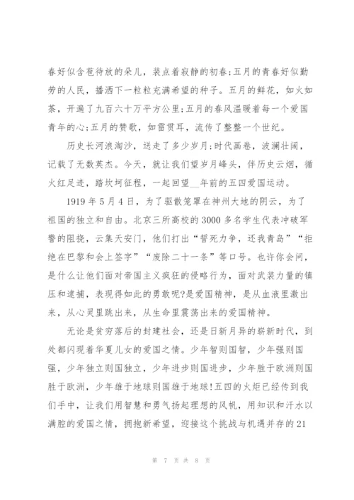 学生五四青年奋斗演讲稿.docx
