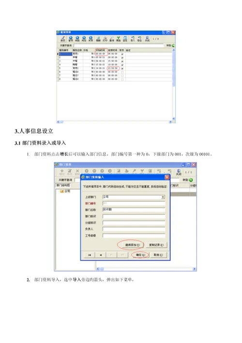 IC消费系统操作专项说明书.docx