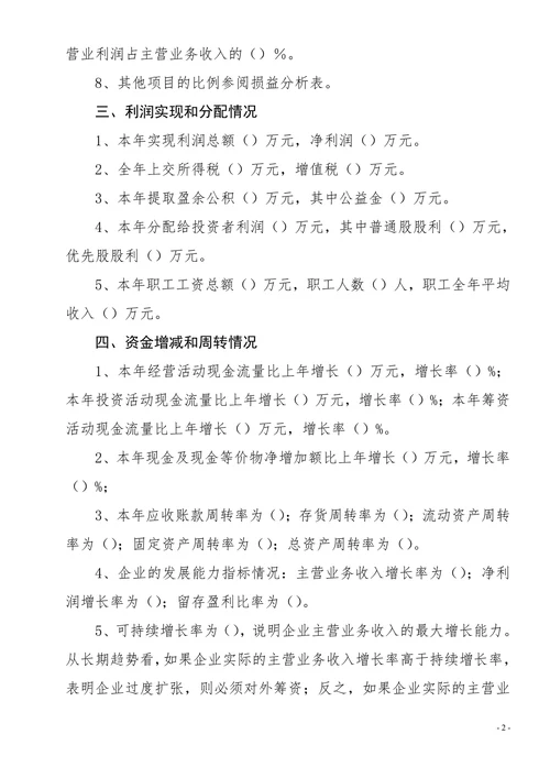 财务总结财务情况分析说明书