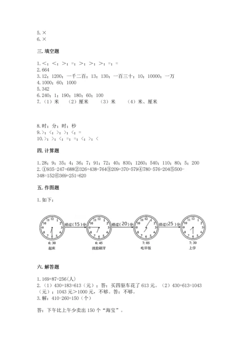 人教版三年级上册数学期中测试卷及完整答案.docx