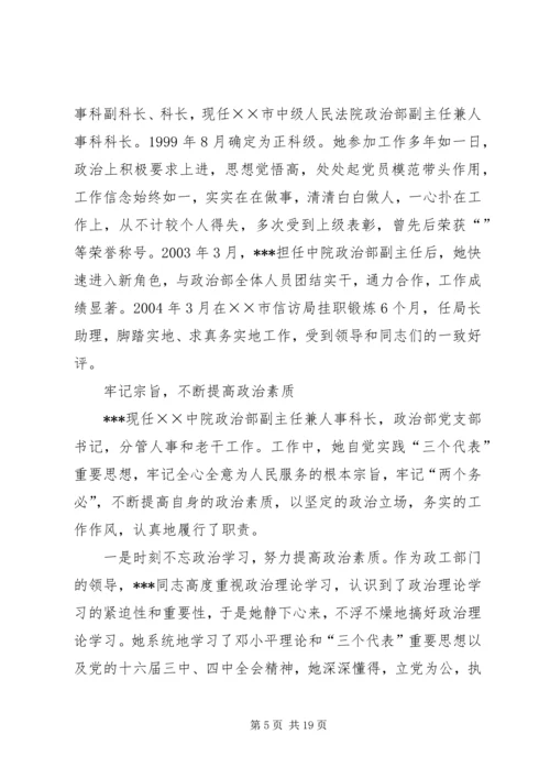 企业政工岗位先进事迹材料.docx