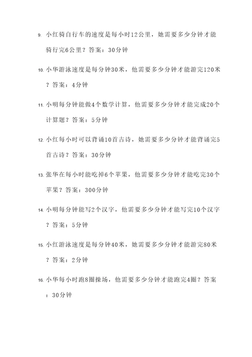 四年级速度单价应用题