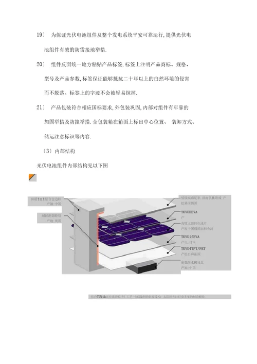 太阳能光伏发电项目可行性报告