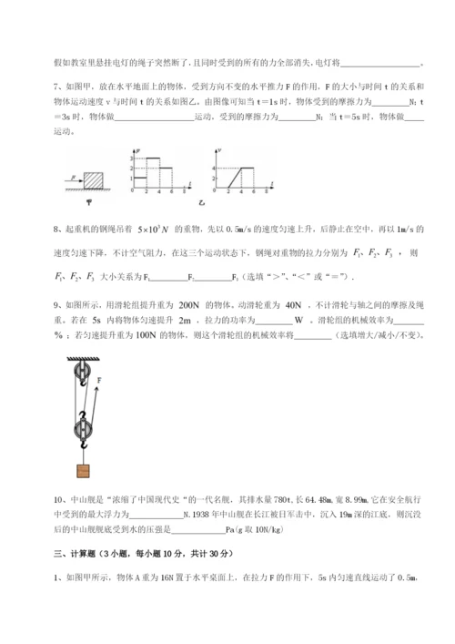 滚动提升练习河南周口淮阳第一高级中学物理八年级下册期末考试必考点解析A卷（附答案详解）.docx