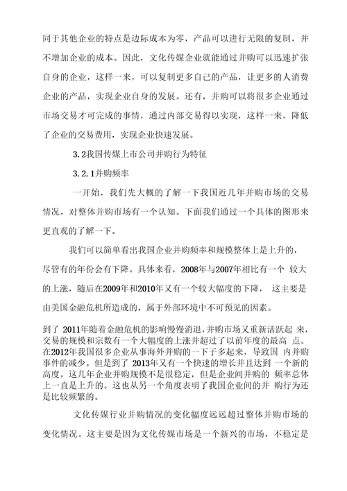 我国文化传媒企业并购的基本概况分析