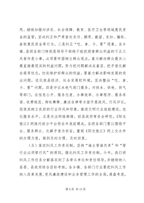 副县长在全县纠风工作会上的讲话.docx