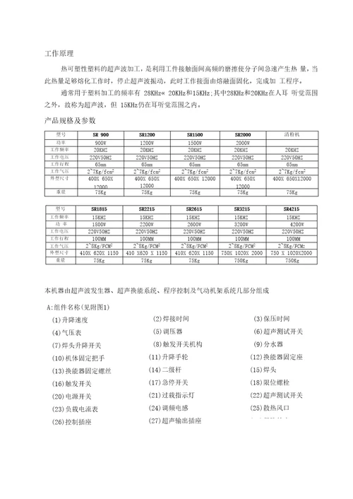 超声波焊接机使用指导书