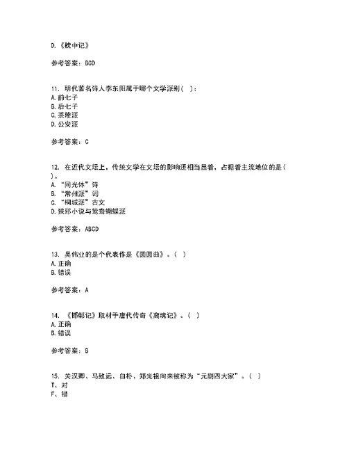 东北师范大学21秋《中国古代文学史1》期末考核试题及答案参考51