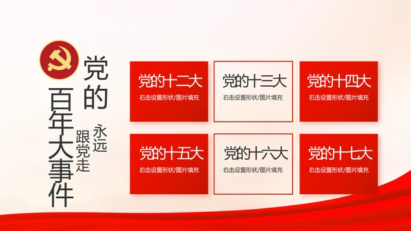 红色大气党支部工作演讲动态PPT
