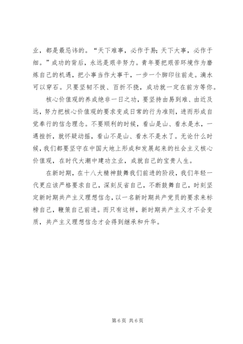 新时期坚定共产主义理想信念心得体会_1 (3).docx