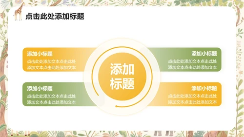 黄色小清新风开学季欢迎新同学PPT模板