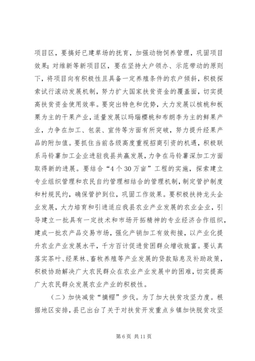 副县长在农村扶贫会发言稿.docx