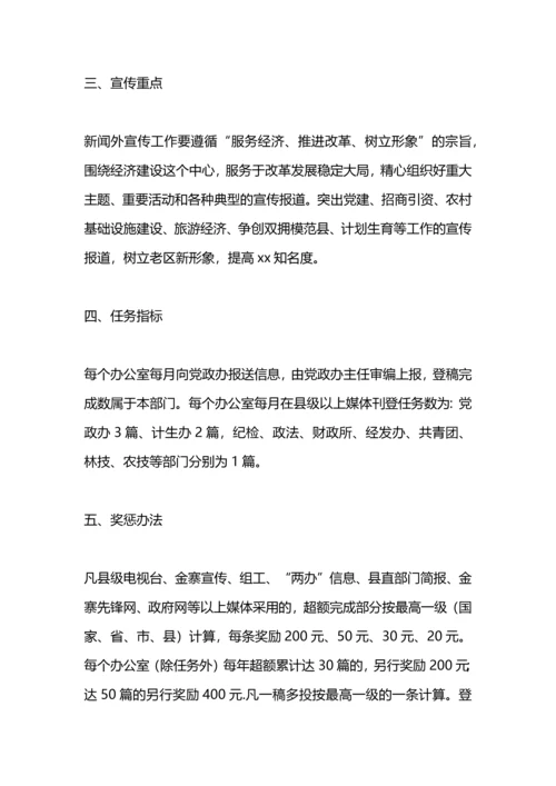 加强宣传报道工作方案.docx