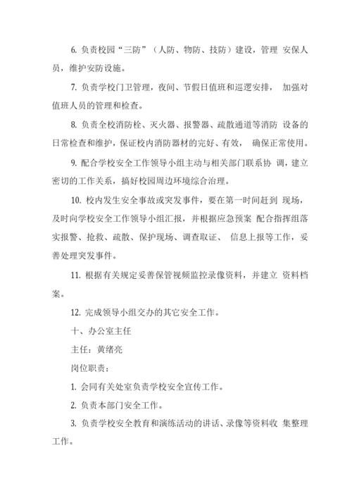 中学学校安全责任体系.docx