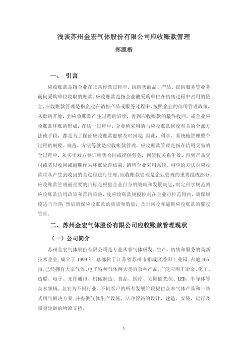 郑源楷论文.docx