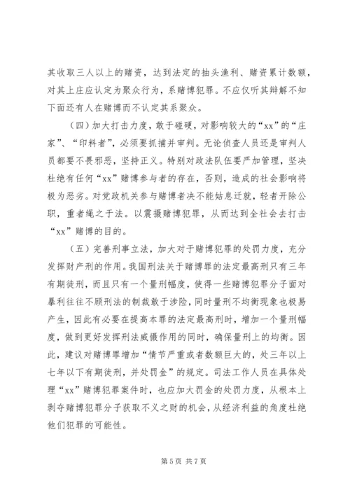 六合彩赌博案件特点存在的问题与解决对策.docx