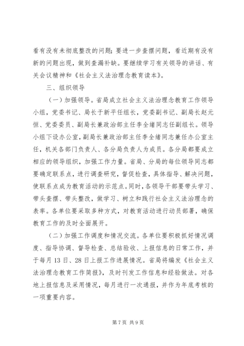 铁路公安局社会主义法治理念教育工作方案 (2).docx