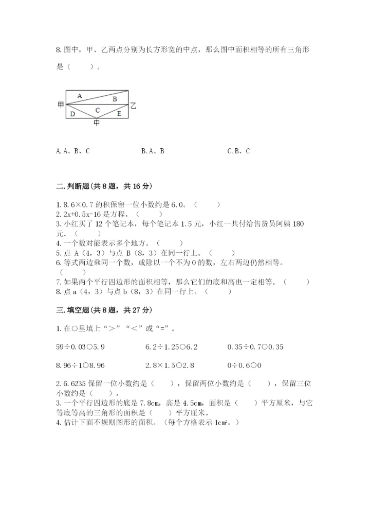 人教版小学五年级上册数学期末测试卷（精品）word版.docx