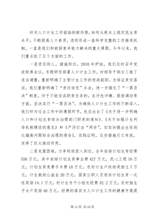 人口与计划生育管理工作情况汇报.docx