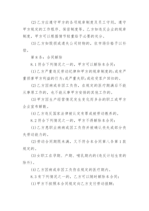 美容院劳动合同_2.docx