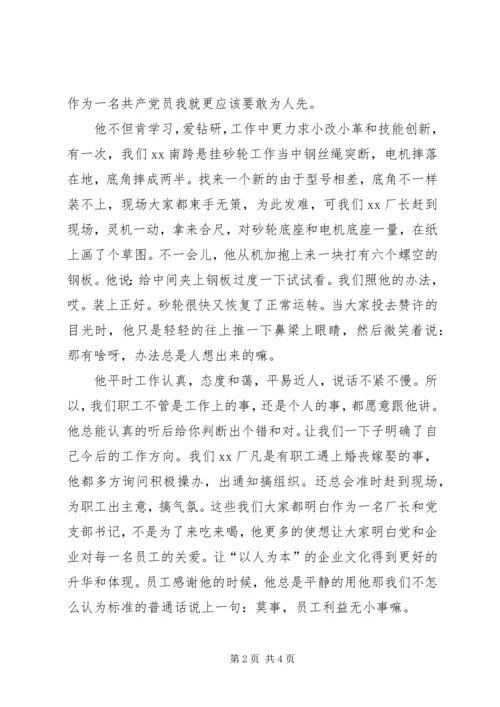 企业党支部书记先进事迹材料.docx