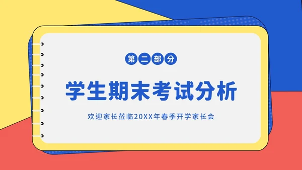 春季开学季高中开学家长会PPT课件
