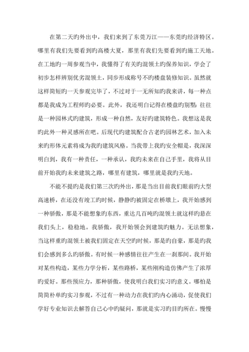 建筑工程系认识实习报告.docx