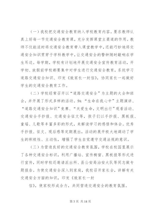 文明交通示范校先进事迹材料.docx