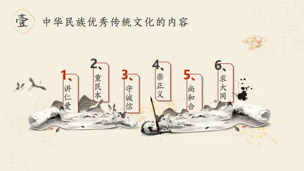 红色古风中华传统文化主题PPT中国传统文化