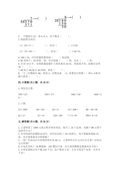 苏教版四年级上册数学第二单元 两、三位数除以两位数 测试卷精品【综合题】.docx