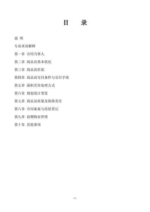 新版商品房买卖合同预售示范文本
