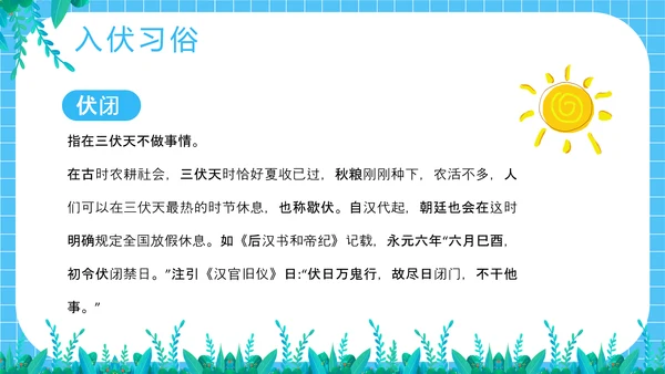 夏季防暑三伏天科普介绍PPT模板