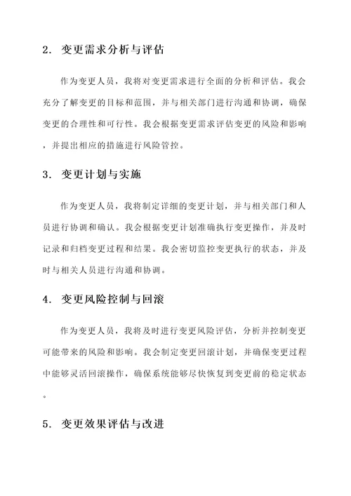 变更人员专职承诺书