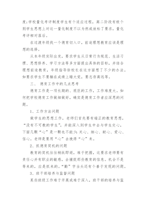 高二优秀班级德育工作总结.docx