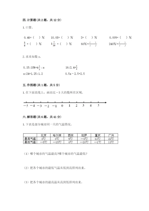 六年级下册数学期末测试卷及答案【名校卷】.docx