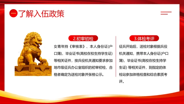 春季征兵宣传宣导PPT课件