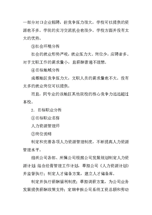 成都理工大学职业规划书模板