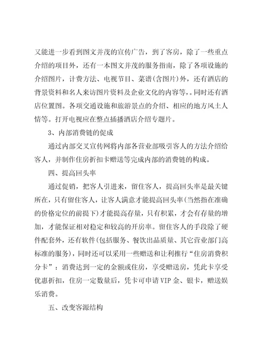 餐饮促销活动策划1000字8篇