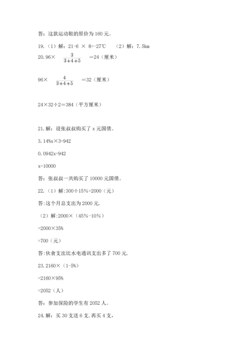 六年级小升初数学解决问题50道精品（名师系列）.docx