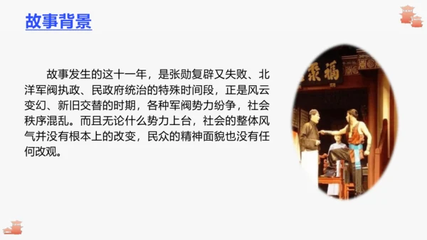 步入戏剧世界   领略艺术魅力—— 九下第五单元活动·探究 课件（共30张PPT）
