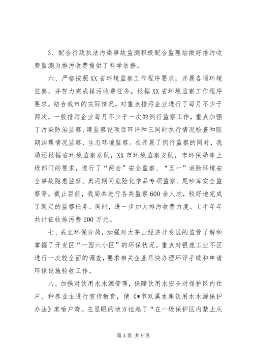 市环保局政府上半年工作总结及计划.docx