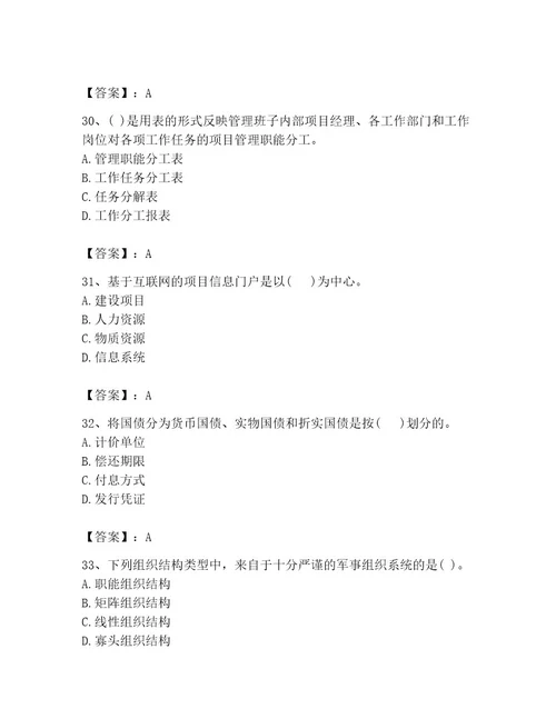 投资项目管理师考试题库wod