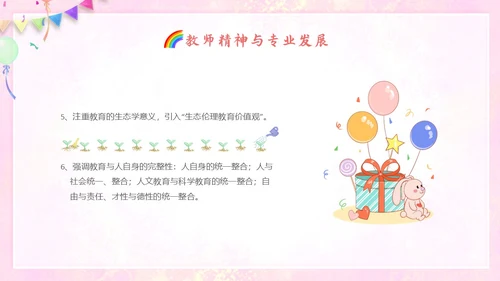 小清新花卉骨干教师培训教师PPT班级管理教师培训