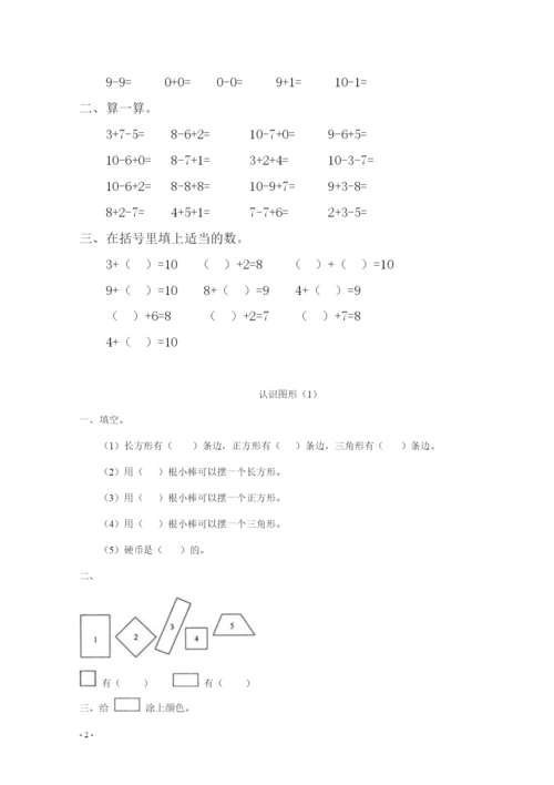 最新人教版一年级下册数学全单元测试题及答案【可打印】.docx