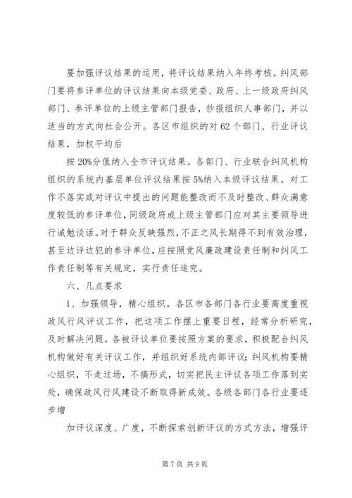 通川区西外镇中心校民主评议行风政风工作实施方案 (3).docx