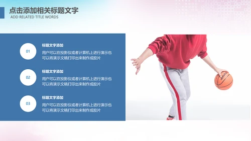 大气篮球比赛灌篮运动篮球俱乐部ppt模板