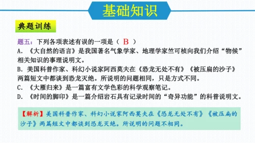 第二单元（单元复习课件）八年级语文下册同步备课系列（统编版）(共31张PPT)
